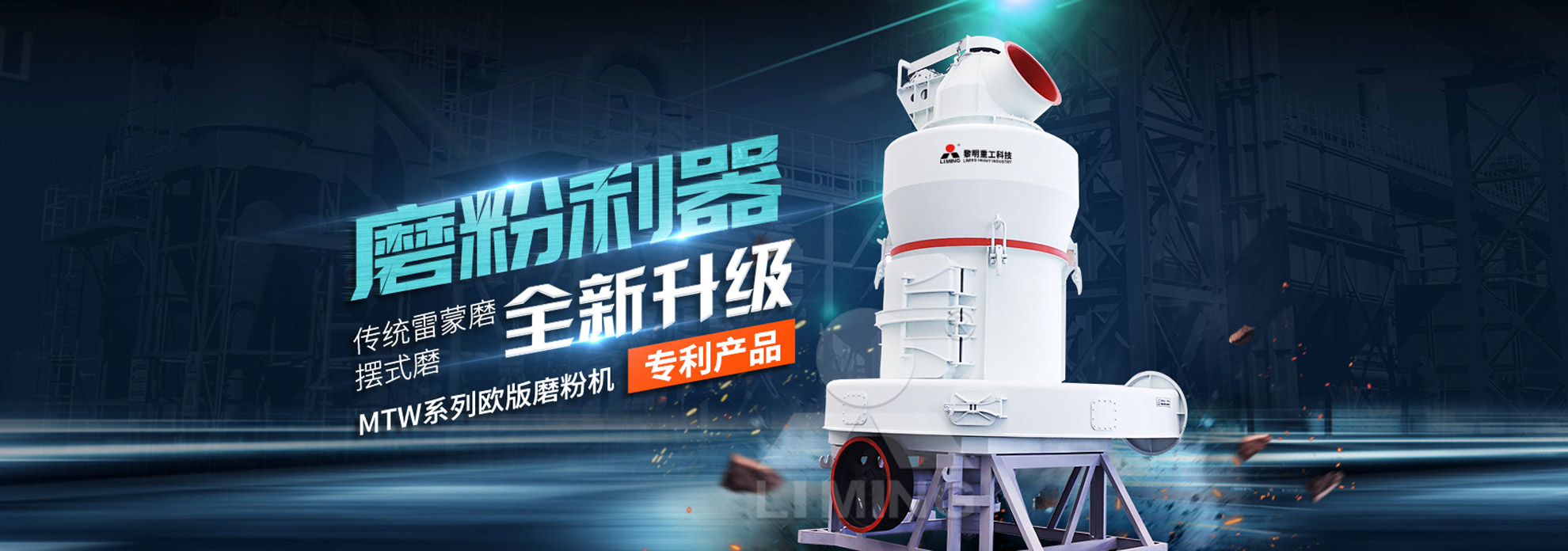 立式磨粉機(jī)